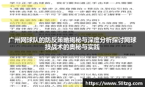 广州网球队的防反策略揭秘与深度分析探讨网球技战术的奥秘与实践